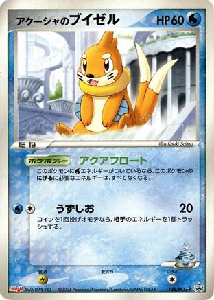 Samiya's Buizel - 138/PCG-P (138/PCG-P) [PCG-P Promotional cards]