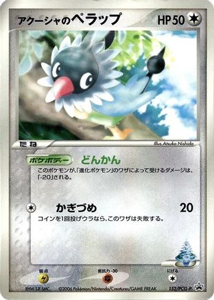 Samiya's Chatot - 152/PCG-P (152/PCG-P) [PCG-P Promotional cards]