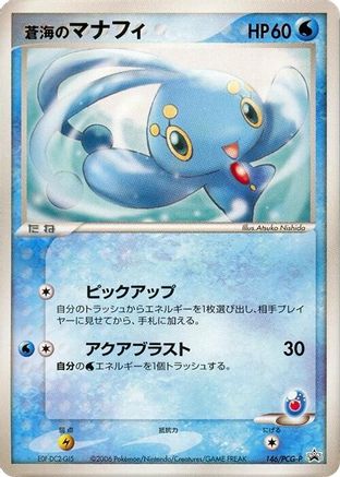 Sea's Manaphy - 146/PCG-P (146/PCG-P) [PCG-P Promotional cards]