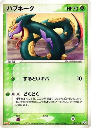 Seviper - 134/PCG-P (134/PCG-P) [PCG-P Promotional cards]