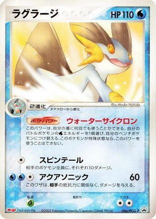 Swampert - 066/PCG-P (066/PCG-P) [PCG-P Promotional cards]