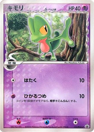 Treecko (Delta Species) - 131/PCG-P (131/PCG-P) [PCG-P Promotional cards]