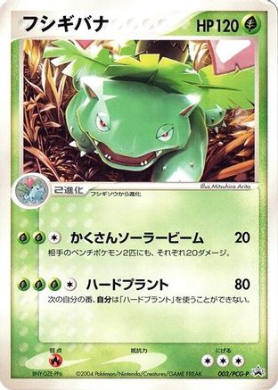 Venusaur - 003/PCG-P (003/PCG-P) [PCG-P Promotional cards]
