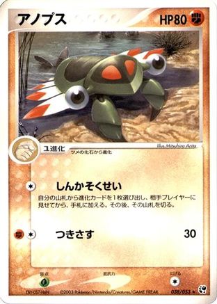 Anorith (038/053) [Miracle of the Desert] Unlimited
