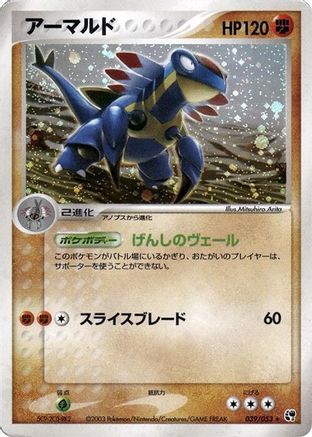 Armaldo (039/053) [Miracle of the Desert] Unlimited Holofoil