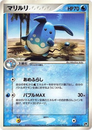 Azumarill (017/053) [Miracle of the Desert] Unlimited