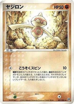 Baltoy (037/053) [Miracle of the Desert] Unlimited