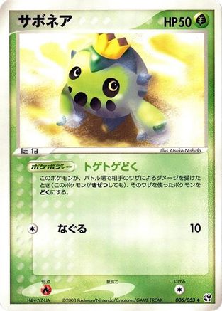 Cacnea (006/053) [Miracle of the Desert] Unlimited