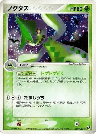 Cacturne (007/053) [Miracle of the Desert] Unlimited Holofoil