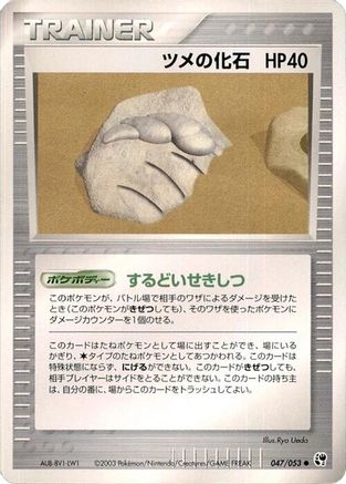 Claw Fossil (047/053) [Miracle of the Desert] Unlimited
