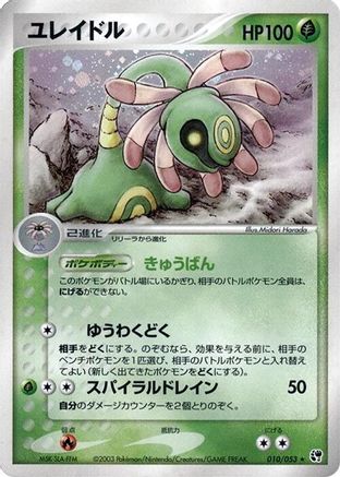 Cradily (010/053) [Miracle of the Desert] Unlimited Holofoil