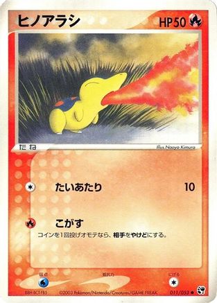 Cyndaquil (011/053) [Miracle of the Desert] 1st Edition