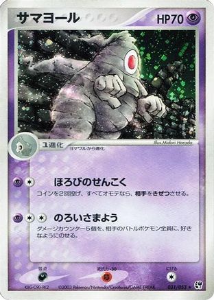 Dusclops (031/053) [Miracle of the Desert] 1st Edition Holofoil