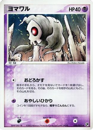 Duskull (030/053) [Miracle of the Desert] Unlimited