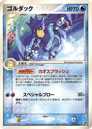 Golduck (015/053) [Miracle of the Desert] Unlimited