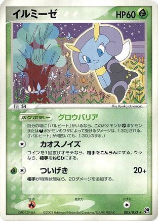 Illumise (005/053) [Miracle of the Desert] Unlimited