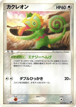 Kecleon (043/053) [Miracle of the Desert] Unlimited