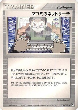 Lanette's Net Search (051/053) [Miracle of the Desert] Unlimited