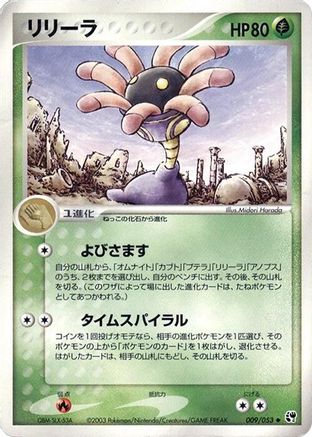 Lileep (009/053) [Miracle of the Desert] Unlimited
