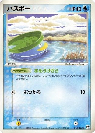 Lotad (018/053) [Miracle of the Desert] Unlimited