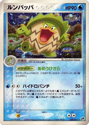 Ludicolo (020/053) [Miracle of the Desert] 1st Edition Holofoil