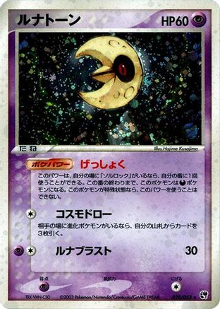 Lunatone (029/053) [Miracle of the Desert] Unlimited Holofoil