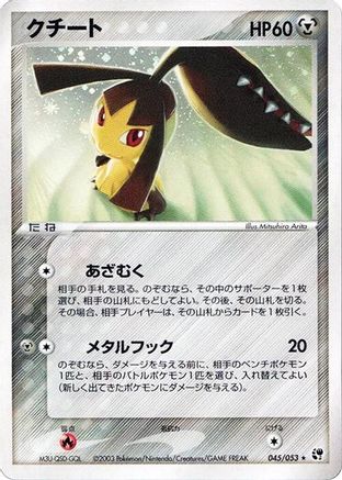 Mawile (045/053) [Miracle of the Desert] 1st Edition Holofoil