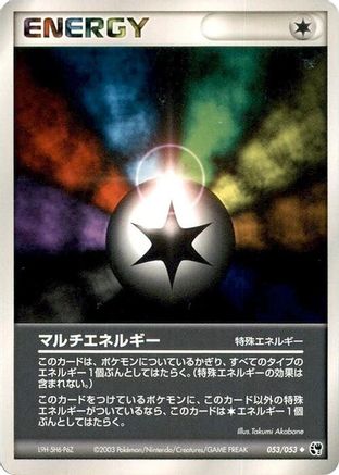 Multi Energy (053/053) [Miracle of the Desert] 1st Edition