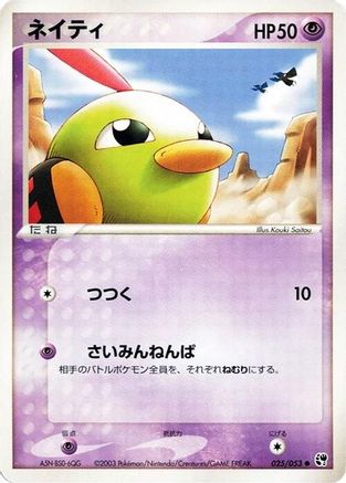 Natu (025/053) [Miracle of the Desert] Unlimited