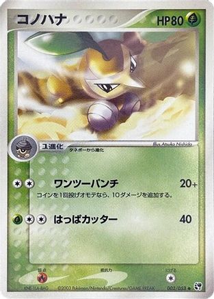Nuzleaf (002/053) [Miracle of the Desert] Unlimited