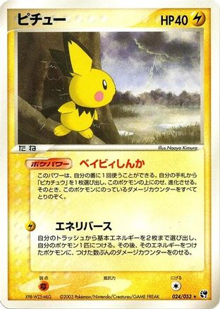 Pichu (024/053) [Miracle of the Desert] 1st Edition