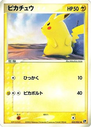 Pikachu (022/053) [Miracle of the Desert] 1st Edition