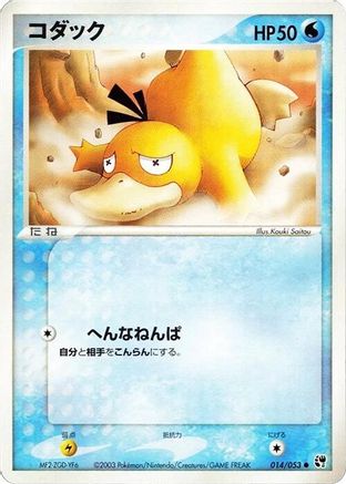 Psyduck (014/053) [Miracle of the Desert] Unlimited