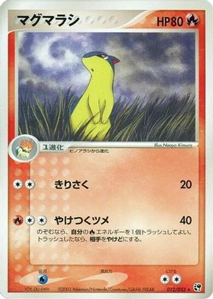 Quilava (012/052) [Miracle of the Desert] 1st Edition
