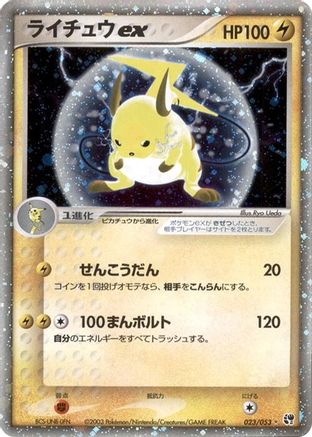 Raichu ex (023/053) [Miracle of the Desert] 1st Edition Holofoil