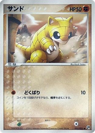 Sandshrew (033/053) [Miracle of the Desert] Unlimited