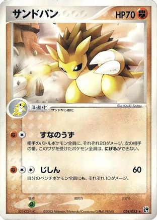 Sandslash (034/053) [Miracle of the Desert] Unlimited