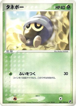 Seedot (001/053) [Miracle of the Desert] 1st Edition