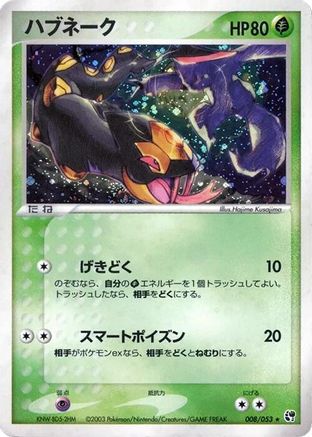 Seviper (008/053) [Miracle of the Desert] 1st Edition Holofoil
