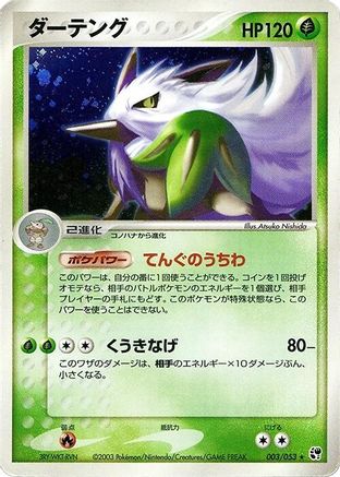 Shiftry (003/053) [Miracle of the Desert] 1st Edition Holofoil