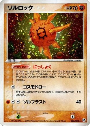 Solrock (036/053) [Miracle of the Desert] Unlimited Holofoil