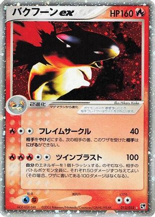 Typhlosion ex (013/053) [Miracle of the Desert] Unlimited Holofoil