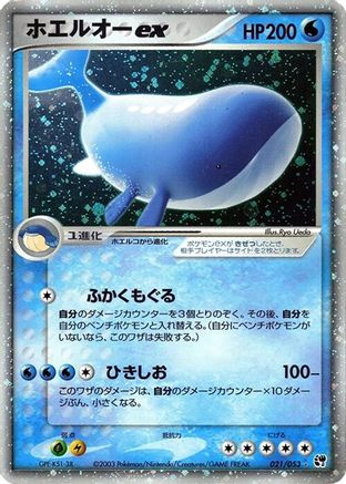 Wailord ex (021/053) [Miracle of the Desert] 1st Edition Holofoil