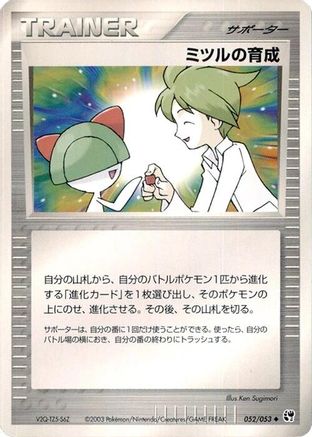 Wally's Training (052/053) [Miracle of the Desert] Unlimited