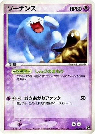 Wobbuffet (027/053) [Miracle of the Desert] 1st Edition