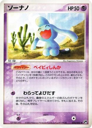 Wynaut (032/053) [Miracle of the Desert] Unlimited