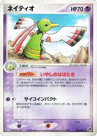 Xatu (026/053) [Miracle of the Desert] 1st Edition