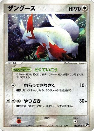 Zangoose (042/053) [Miracle of the Desert] Unlimited Holofoil