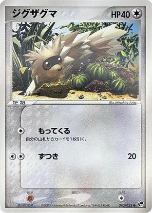 Zigzagoon (040/053) [Miracle of the Desert] 1st Edition