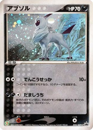 Absol - 035/ADV-P (035/ADV-P) [ADV-P Promotional cards] Holofoil